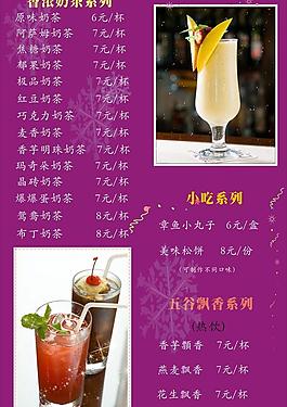 奶茶價目表圖片