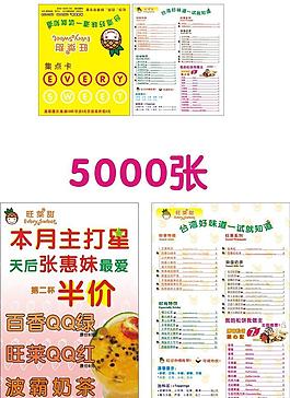 奶茶店宣传整套图片