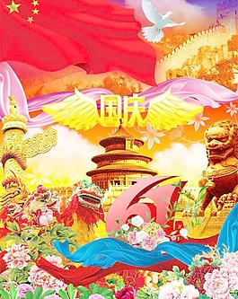 歡度國慶節(jié)圖片