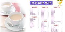 奶茶 價(jià)目表圖片