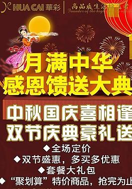 中秋國慶圖片