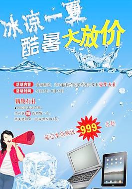 冰爽一夏促銷海報圖片