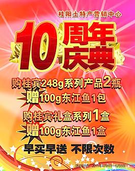 周年慶活動海報圖片