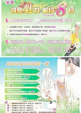 化妆品dm单图片