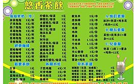 奶茶價(jià)格表圖片