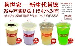 茶世家奶茶圖片