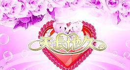 婚慶舞臺背景圖片