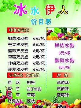 奶茶價(jià)目表圖片