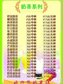 奶茶價(jià)目表圖片