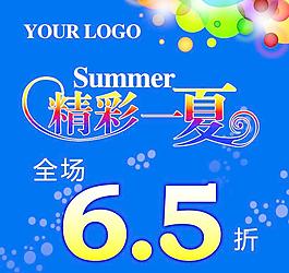 夏季促銷圖片
