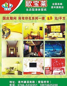 歐寶萊宣傳單圖片