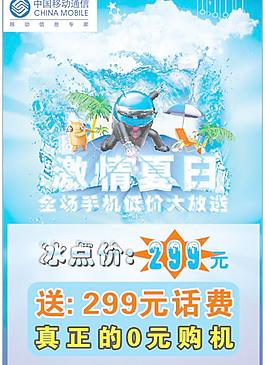 激情夏日海報(bào)圖片