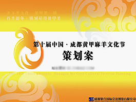策劃方案PPT