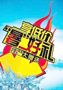 享低價“暑”好禮圖片