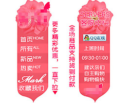 淘寶懸浮右側客服左側導航