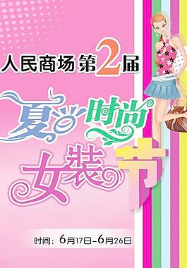 女裝節(jié)圖片