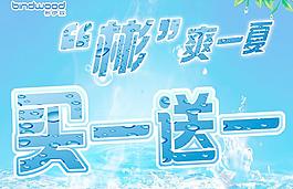 夏日促銷宣傳海報圖片