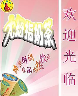 大拇指奶茶圖片