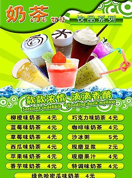 奶茶价格表图片
