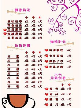 奶茶价目表图片
