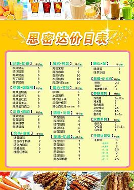 奶茶價目表圖片