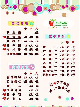 奶茶价目表图片