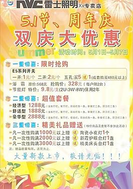 燈飾五一海報圖片