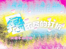 暑假打折海报图片