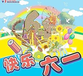 兒童節(jié)圖片