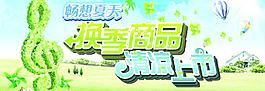 超市換季海報圖片