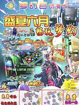 動漫城開業dm單圖片