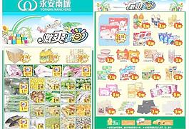 超市宣傳海報(bào)圖片