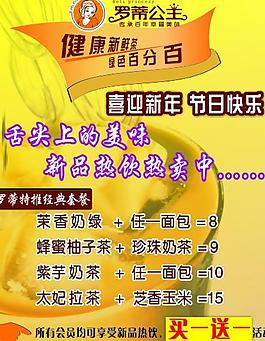 奶茶宣傳單圖片