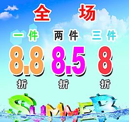 打折海報(bào)圖片