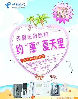 電信彩頁(yè)圖片