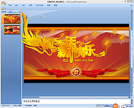 2012龍騰新春ppt模板