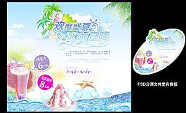 歡度盛夏海報(bào)圖片