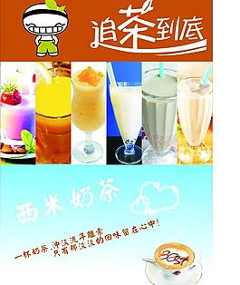 奶茶海報(bào)設(shè)計(jì)圖片