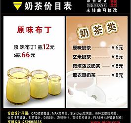 奶茶價目表圖片