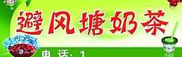 避風(fēng)塘奶茶圖片
