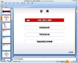 質(zhì)量分析ppt模板下載