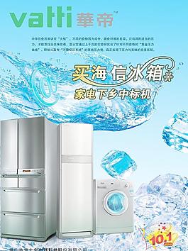電冰箱促銷圖片
