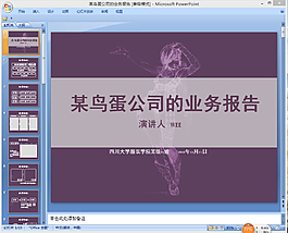 业务报告ppt模板下载
