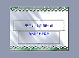 金屬銀色ppt模版