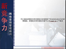 網(wǎng)絡科技ppt模板