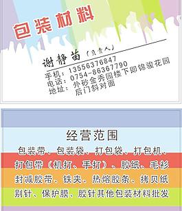 包裝材料名片圖片