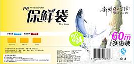 保鮮袋包裝圖片