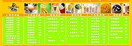 奶茶價目表圖片