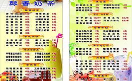 奶茶價(jià)目表圖片