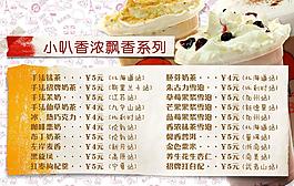 奶茶價目表圖片